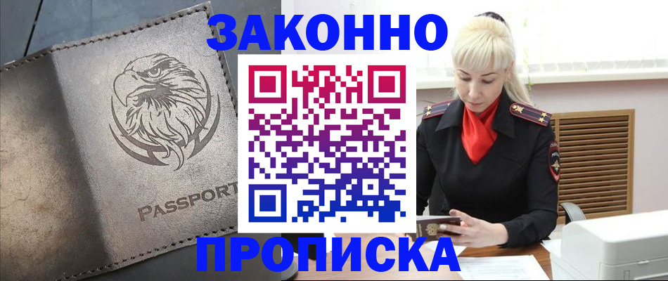 прописка в Пятигорске