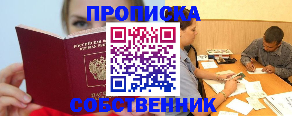 прописка поиск в Пятигорске