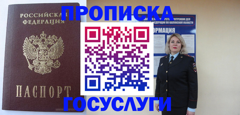 временная прописка в Пятигорске